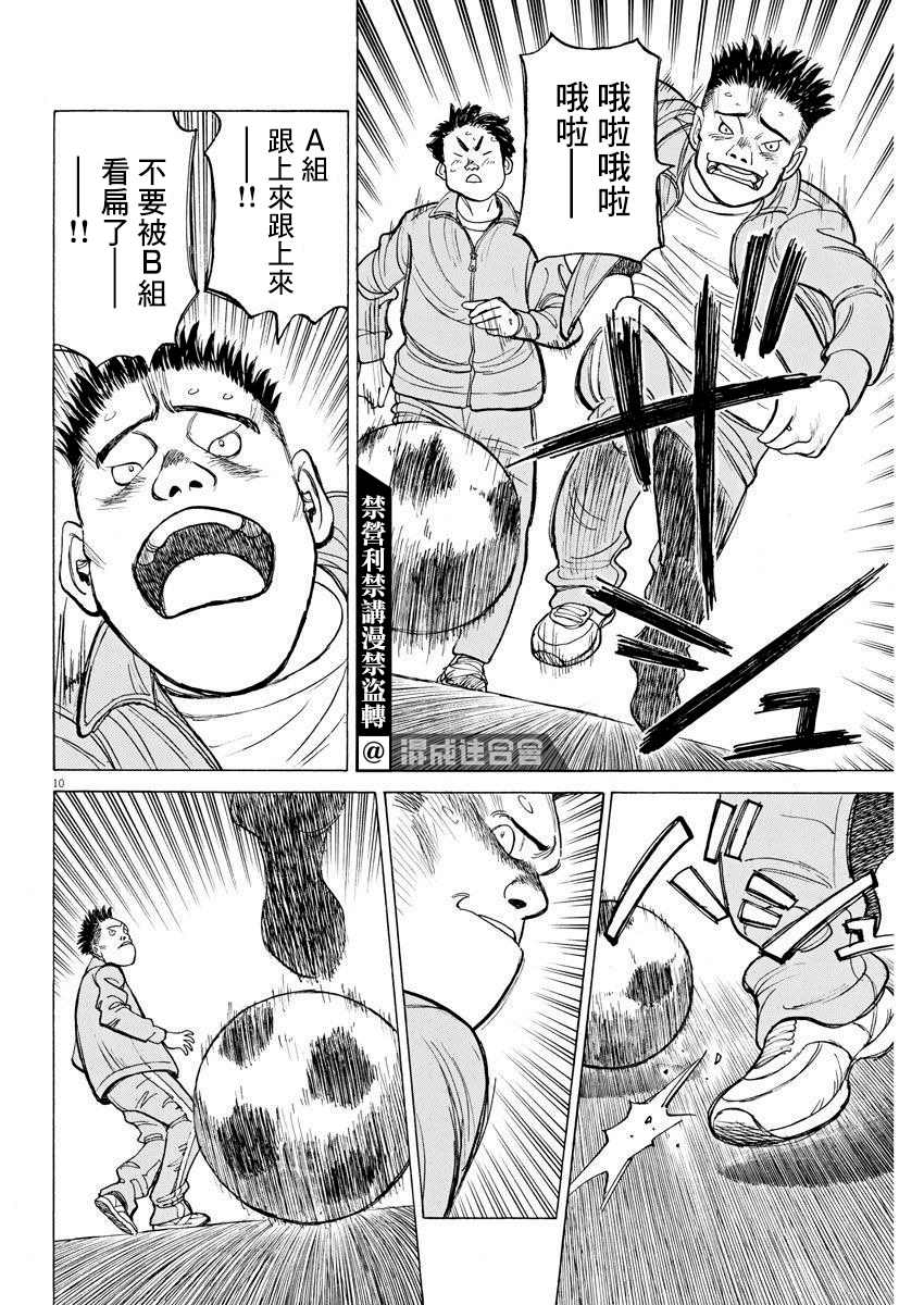 《我们终将迈步向前～天彦棒球部涂鸦》漫画最新章节第2话免费下拉式在线观看章节第【10】张图片