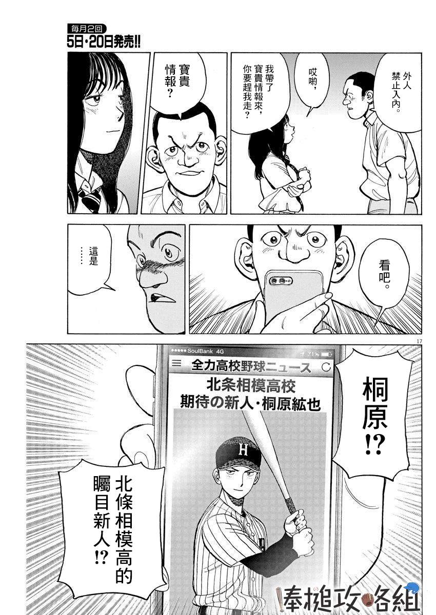 《我们终将迈步向前～天彦棒球部涂鸦》漫画最新章节第6话免费下拉式在线观看章节第【17】张图片