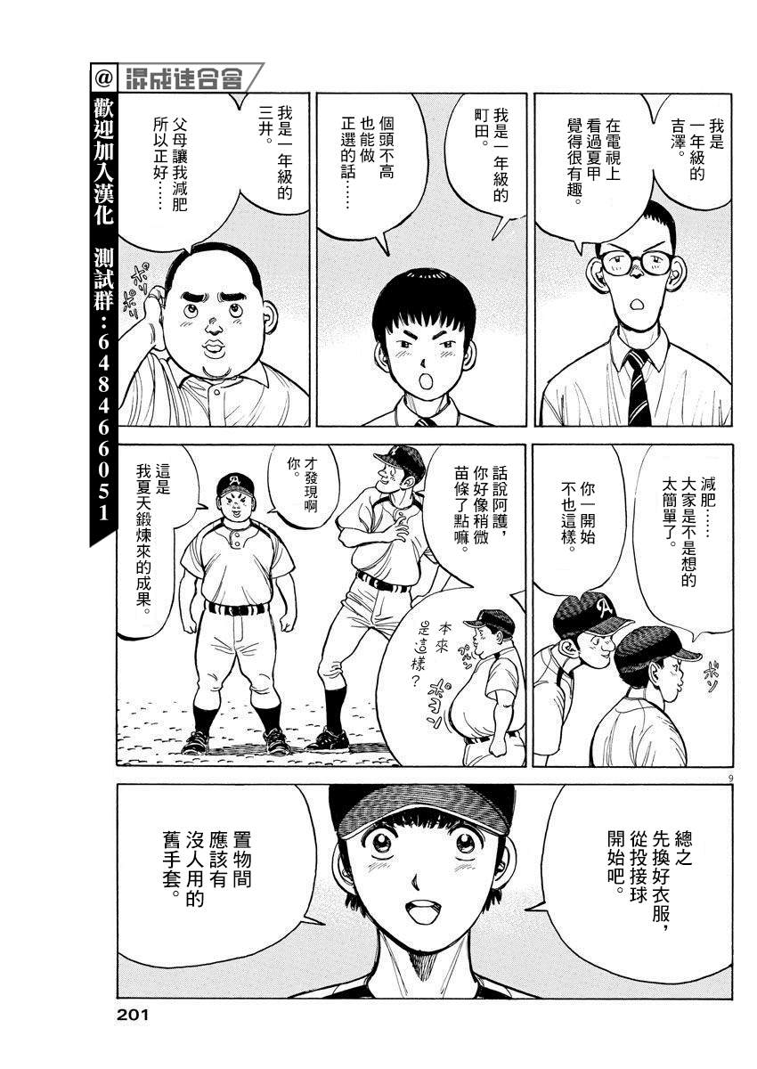 《我们终将迈步向前～天彦棒球部涂鸦》漫画最新章节第6话免费下拉式在线观看章节第【9】张图片