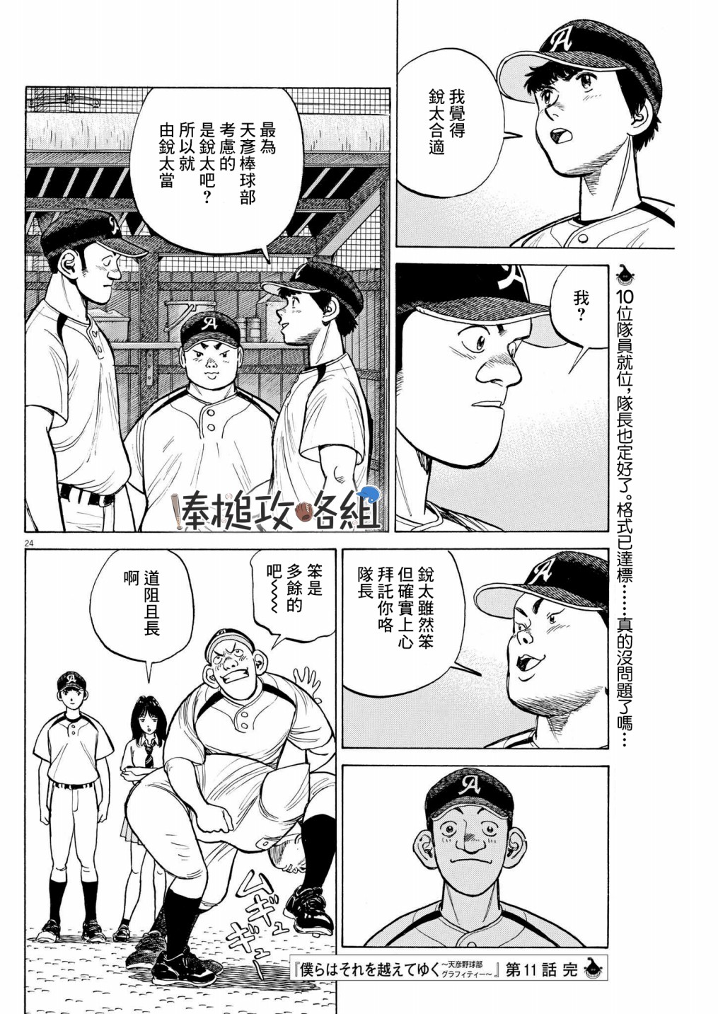 《我们终将迈步向前～天彦棒球部涂鸦》漫画最新章节第11话免费下拉式在线观看章节第【23】张图片