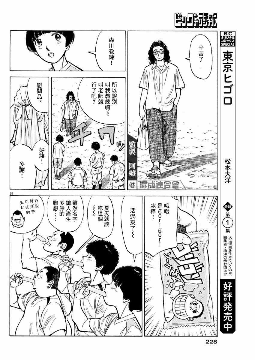 《我们终将迈步向前～天彦棒球部涂鸦》漫画最新章节第5话免费下拉式在线观看章节第【18】张图片