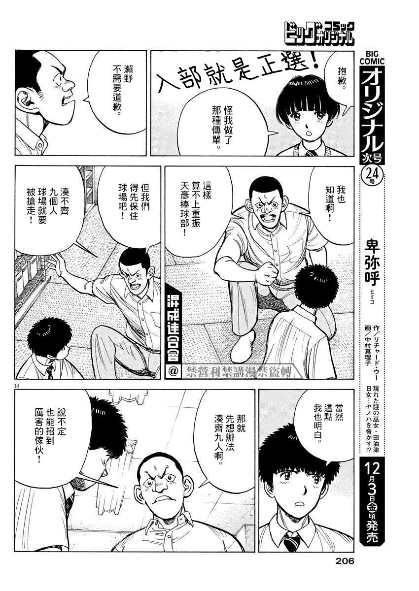 《我们终将迈步向前～天彦棒球部涂鸦》漫画最新章节第6话免费下拉式在线观看章节第【14】张图片