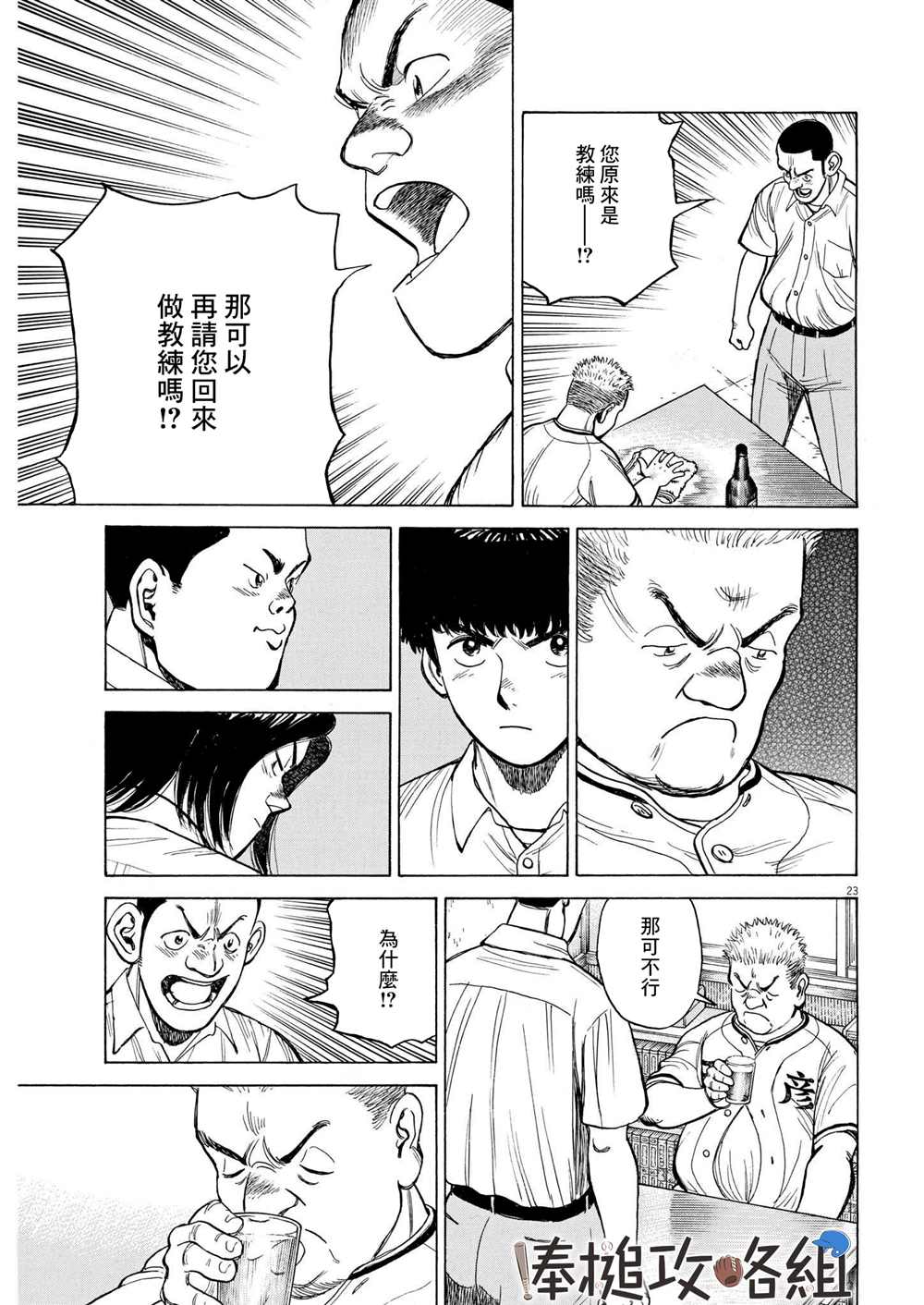 《我们终将迈步向前～天彦棒球部涂鸦》漫画最新章节第13话免费下拉式在线观看章节第【22】张图片