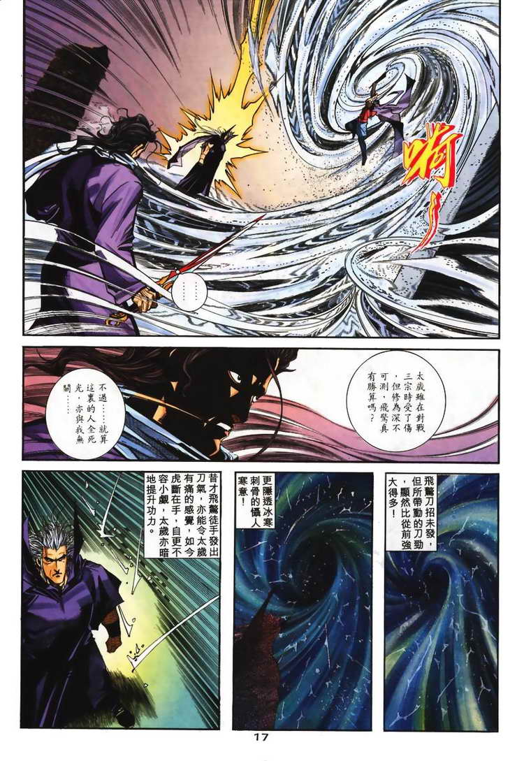 《霸刀》漫画最新章节第130回免费下拉式在线观看章节第【17】张图片