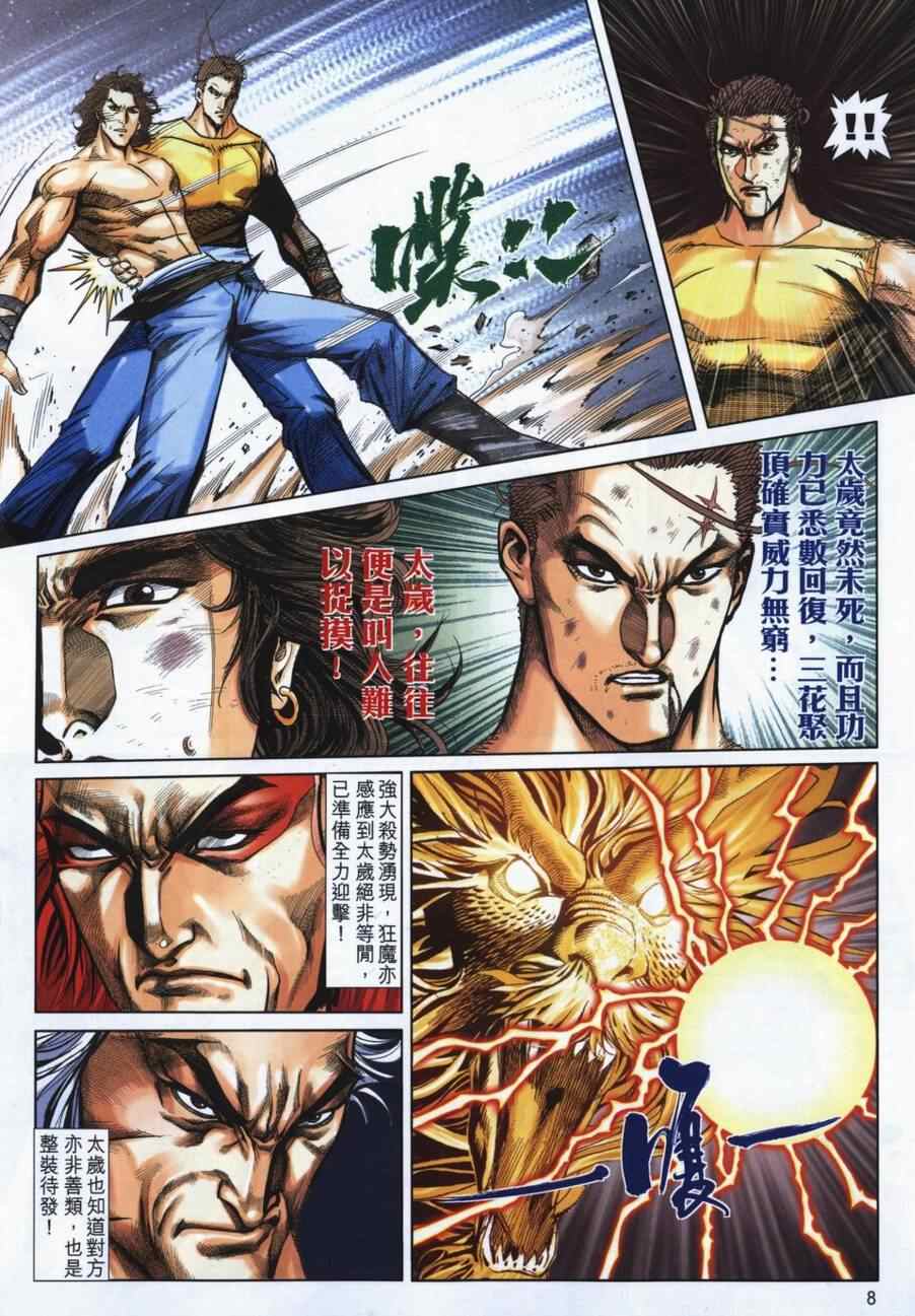 《霸刀》漫画最新章节第723回免费下拉式在线观看章节第【7】张图片