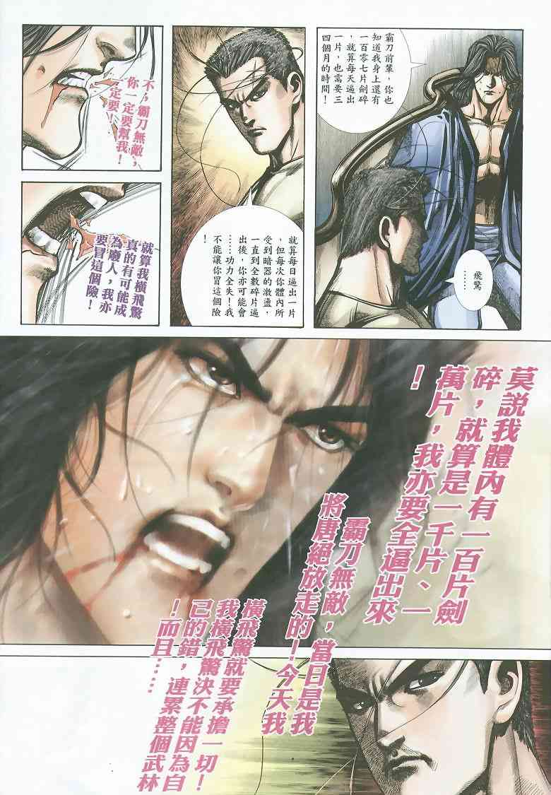 《霸刀》漫画最新章节第351回免费下拉式在线观看章节第【15】张图片