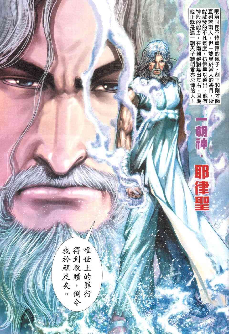 《霸刀》漫画最新章节第424回免费下拉式在线观看章节第【17】张图片