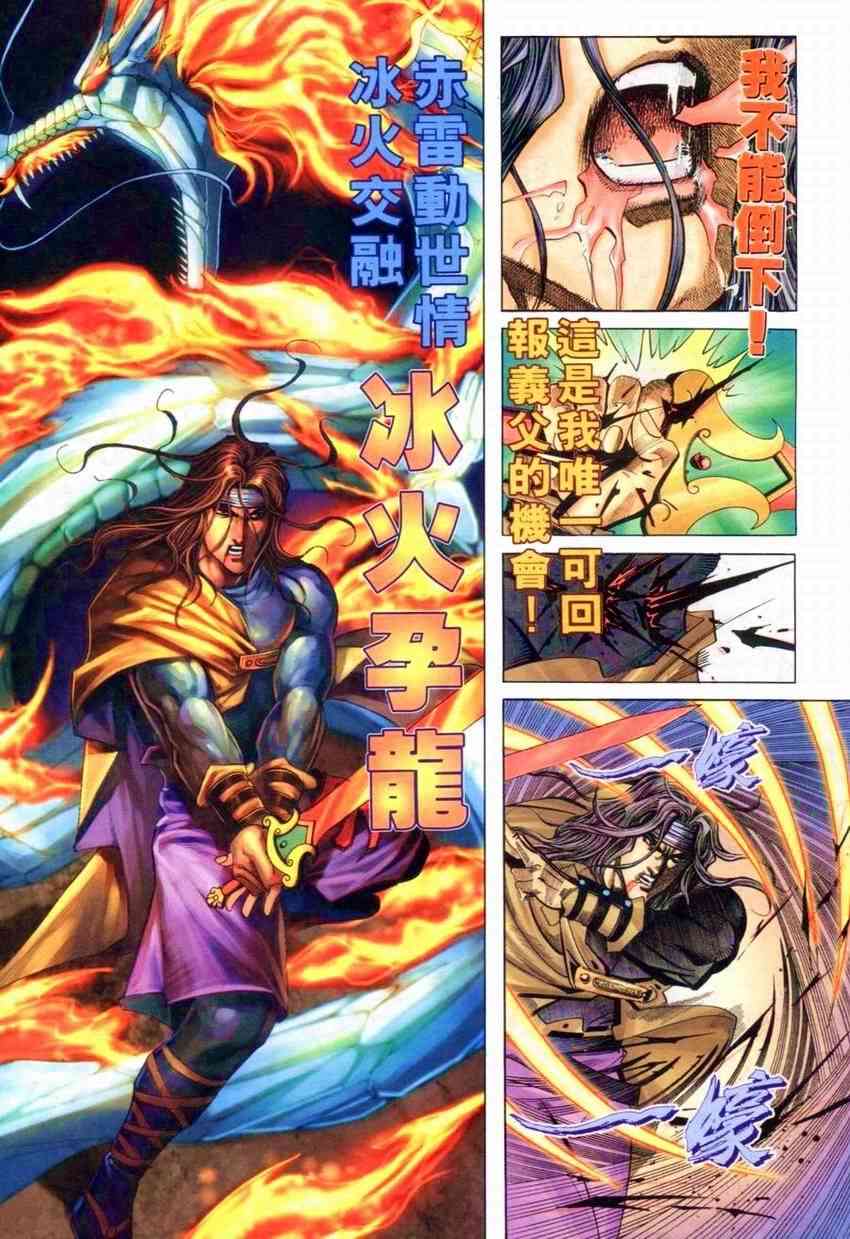 《霸刀》漫画最新章节第265回免费下拉式在线观看章节第【5】张图片