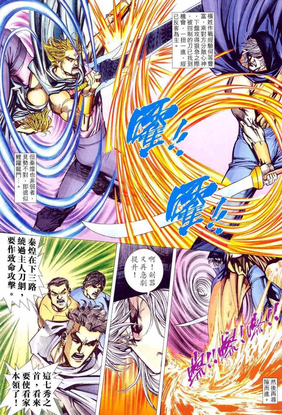 《霸刀》漫画最新章节第461回免费下拉式在线观看章节第【15】张图片