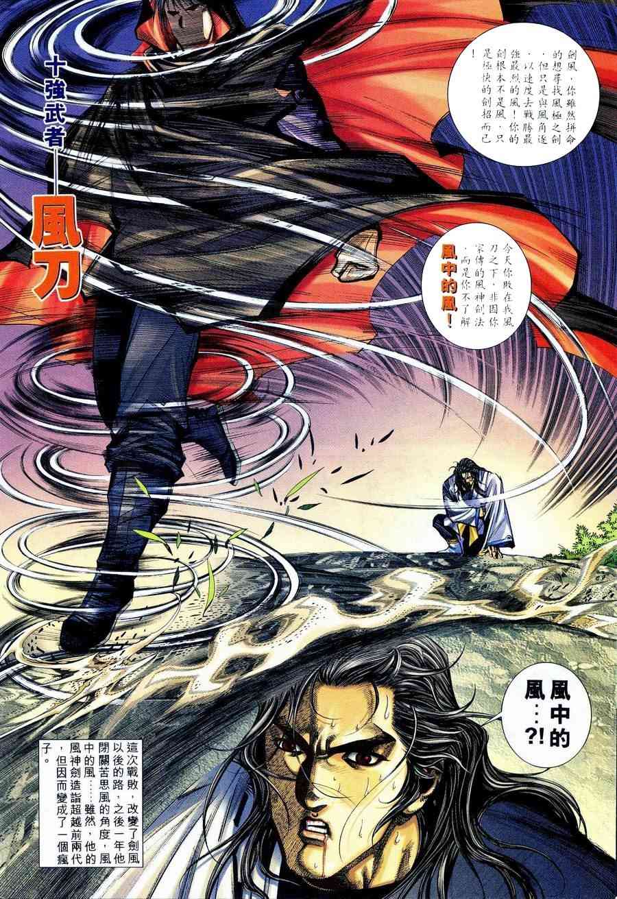 《霸刀》漫画最新章节第236回免费下拉式在线观看章节第【4】张图片