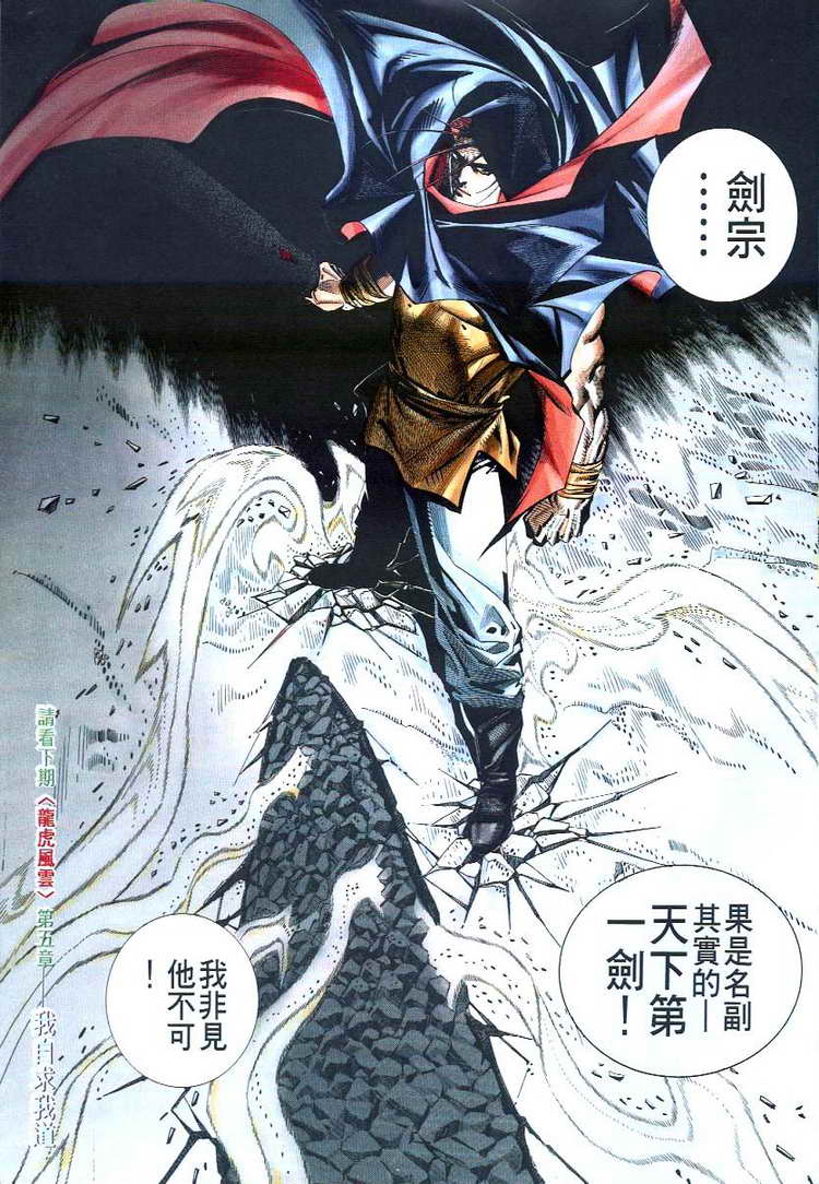 《霸刀》漫画最新章节第55回免费下拉式在线观看章节第【30】张图片