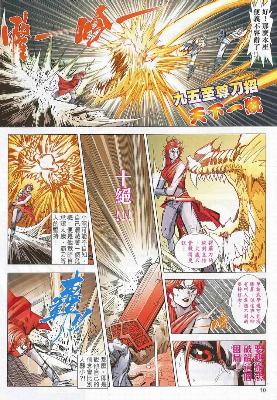 《霸刀》漫画最新章节第702回免费下拉式在线观看章节第【8】张图片