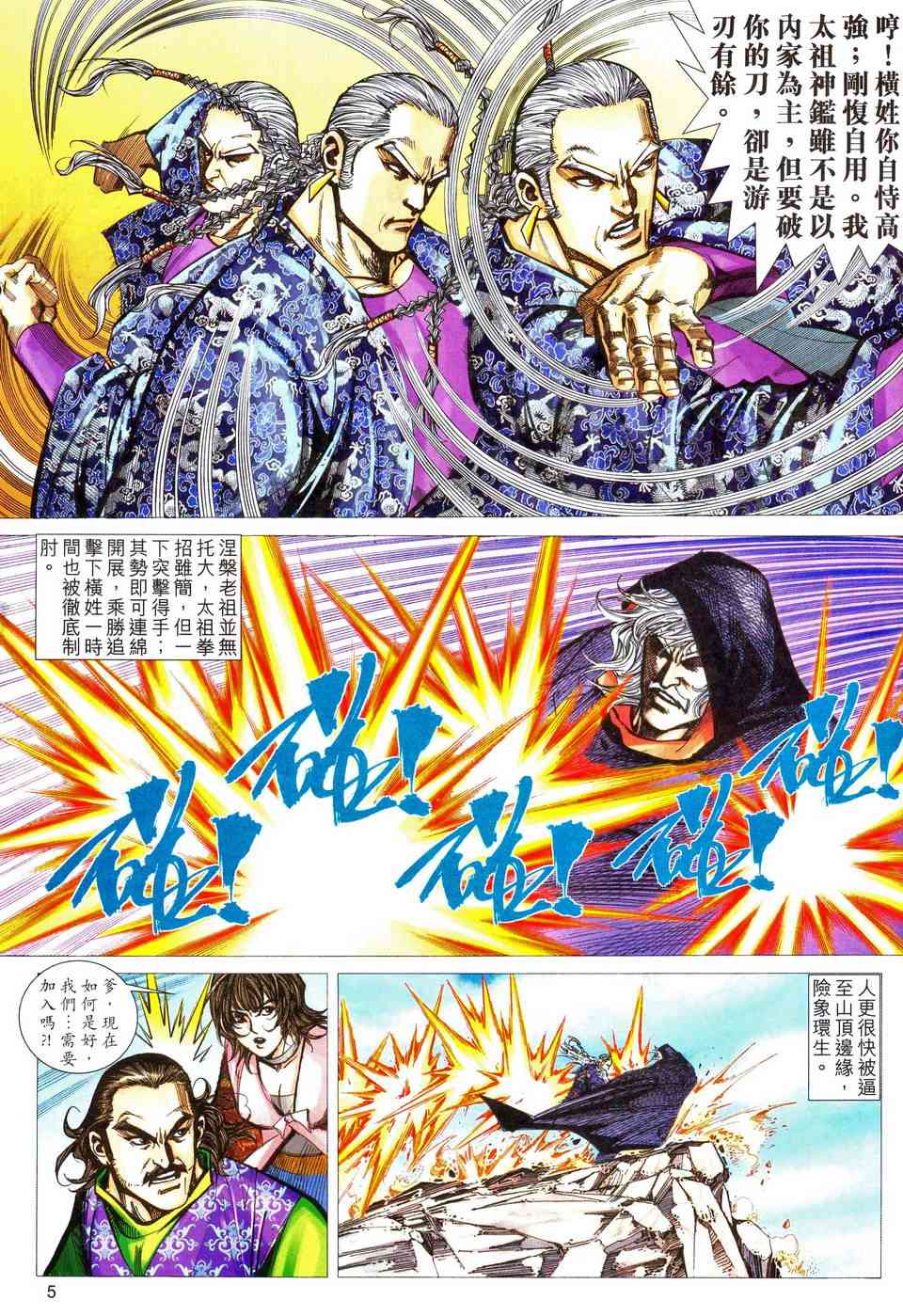 《霸刀》漫画最新章节第467回免费下拉式在线观看章节第【5】张图片