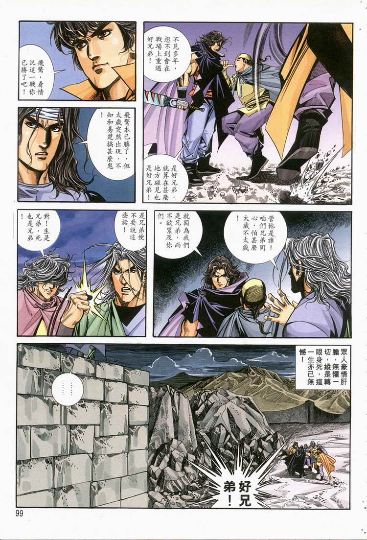 《霸刀》漫画最新章节第120回免费下拉式在线观看章节第【8】张图片