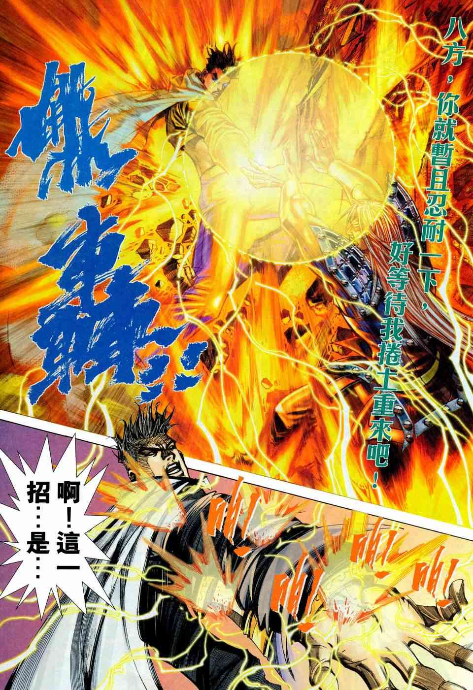 《霸刀》漫画最新章节第445回免费下拉式在线观看章节第【15】张图片