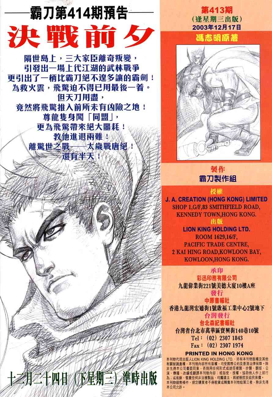 《霸刀》漫画最新章节第413回免费下拉式在线观看章节第【32】张图片