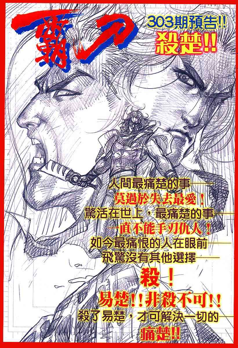 《霸刀》漫画最新章节第302回免费下拉式在线观看章节第【31】张图片