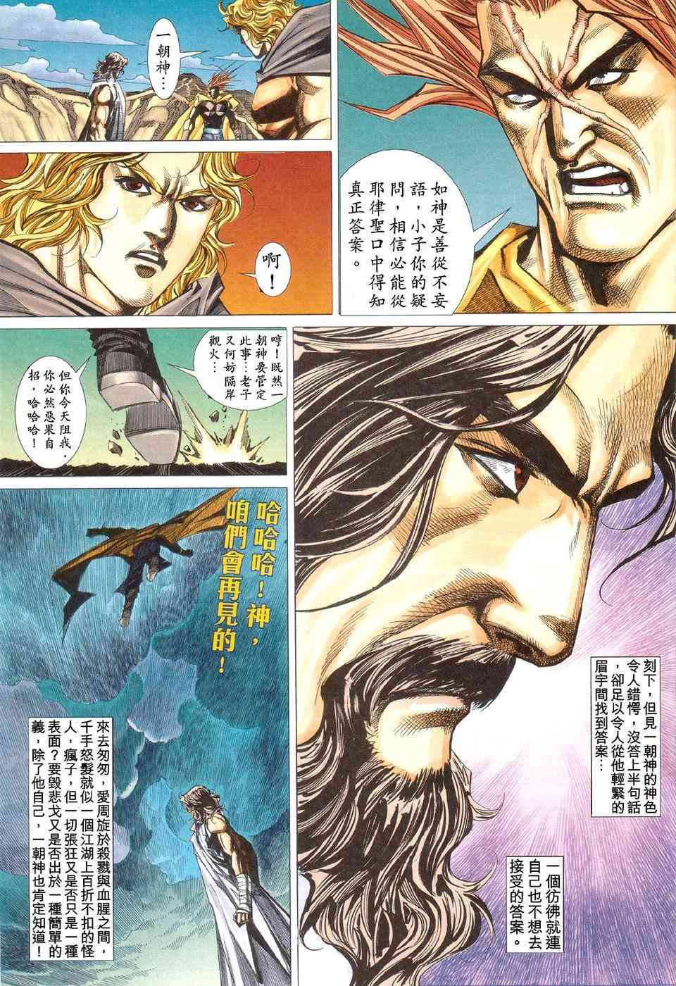 《霸刀》漫画最新章节第424回免费下拉式在线观看章节第【20】张图片