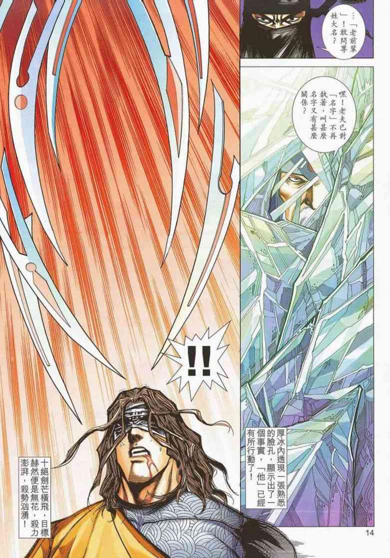 《霸刀》漫画最新章节第658回免费下拉式在线观看章节第【13】张图片