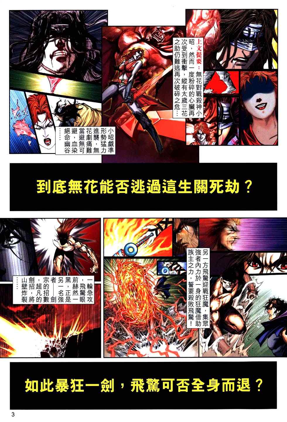 《霸刀》漫画最新章节第765回免费下拉式在线观看章节第【3】张图片