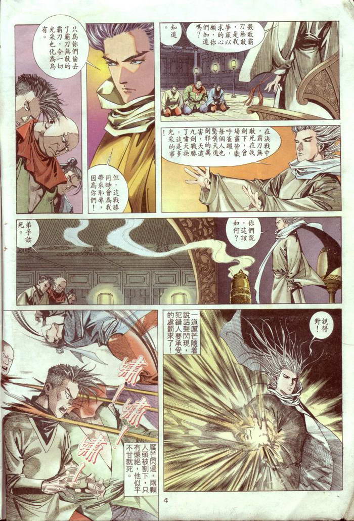 《霸刀》漫画最新章节第2回免费下拉式在线观看章节第【5】张图片