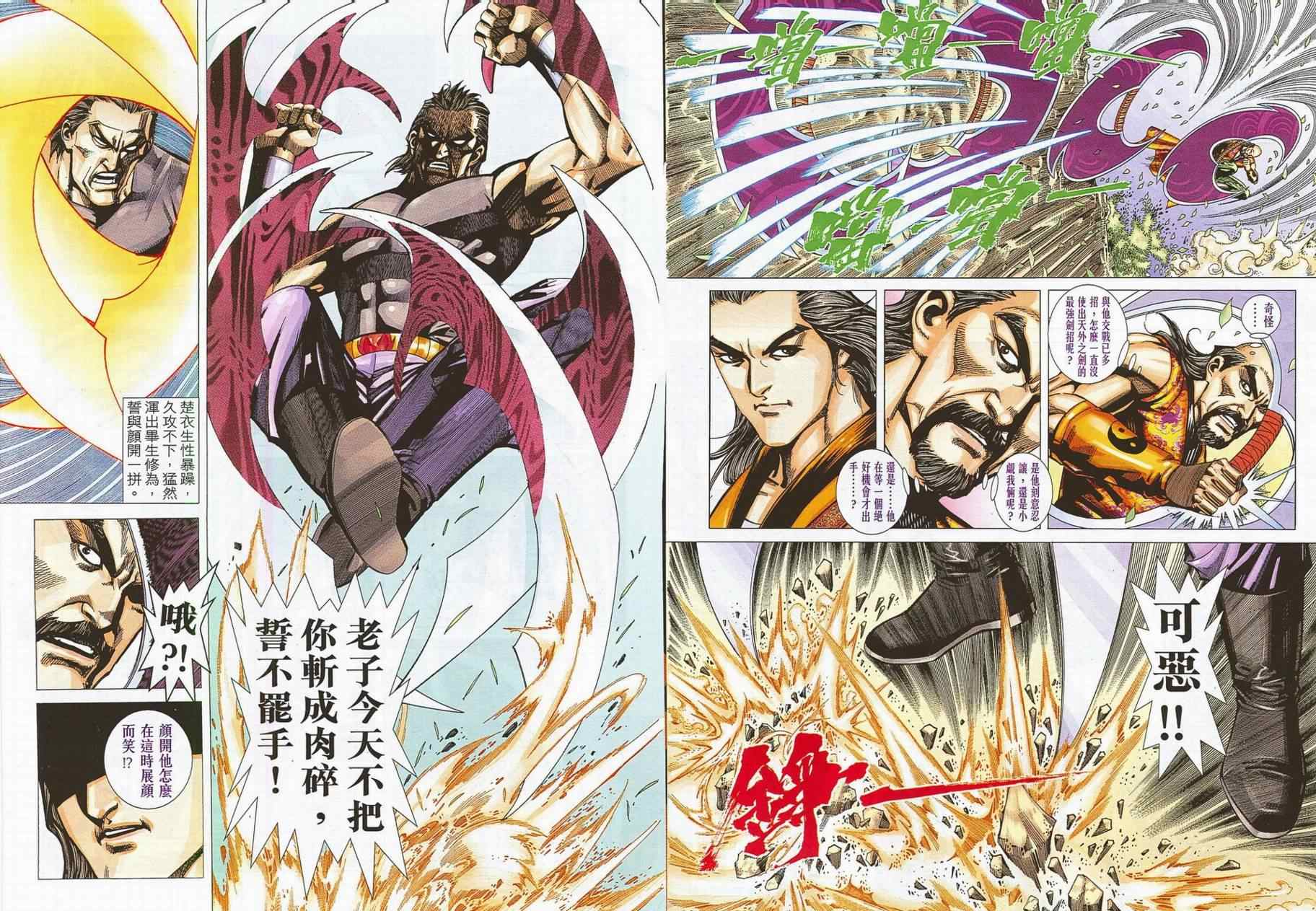 《霸刀》漫画最新章节第703回免费下拉式在线观看章节第【30】张图片