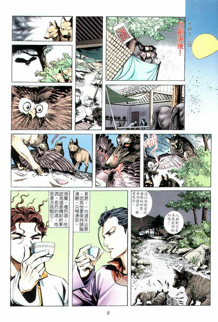 《霸刀》漫画最新章节第4回免费下拉式在线观看章节第【9】张图片