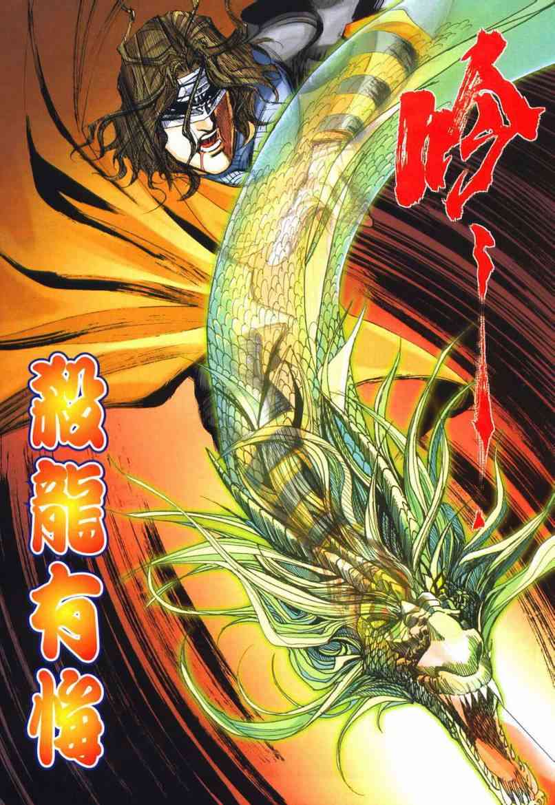 《霸刀》漫画最新章节第661回免费下拉式在线观看章节第【28】张图片