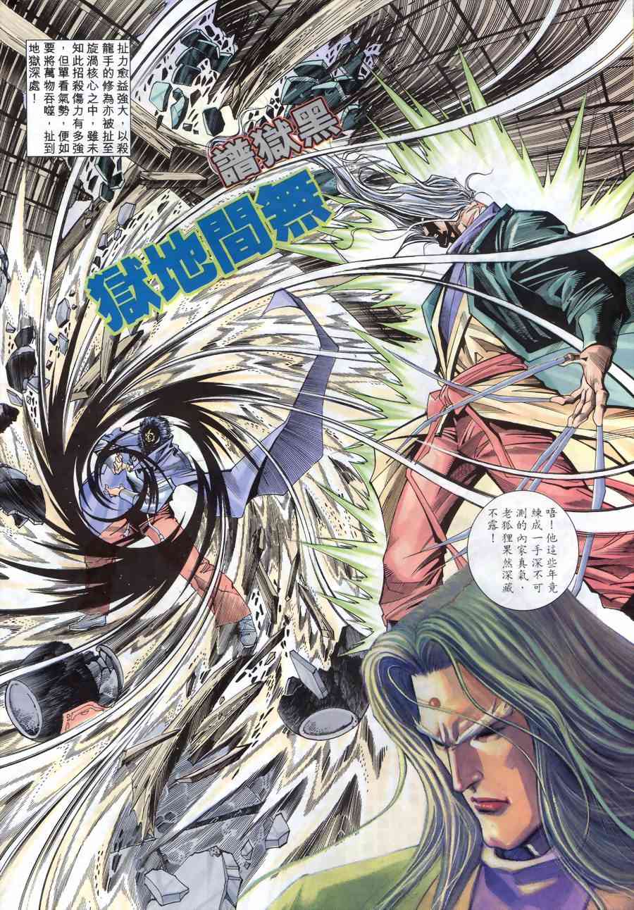 《霸刀》漫画最新章节第150回免费下拉式在线观看章节第【14】张图片