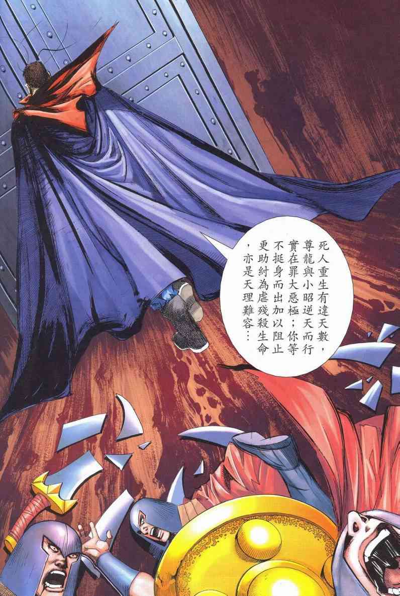 《霸刀》漫画最新章节第624回免费下拉式在线观看章节第【9】张图片