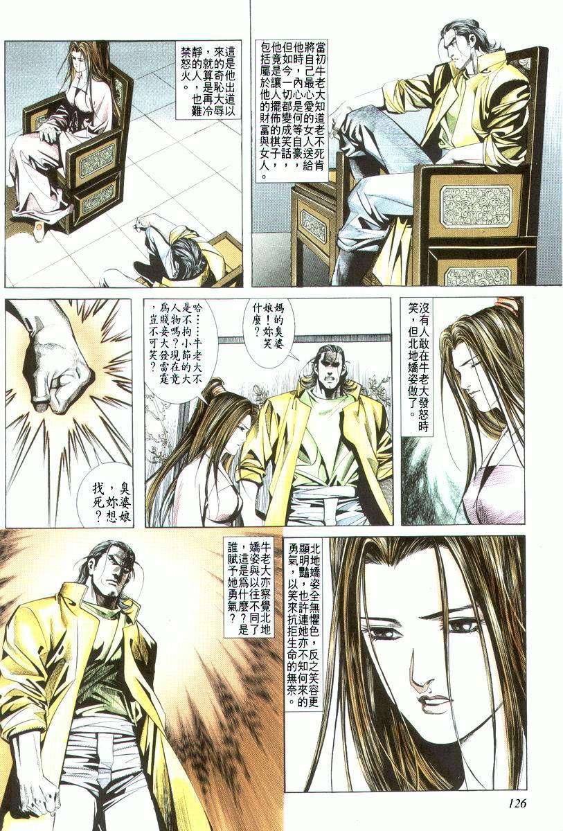 《霸刀》漫画最新章节第19回免费下拉式在线观看章节第【30】张图片