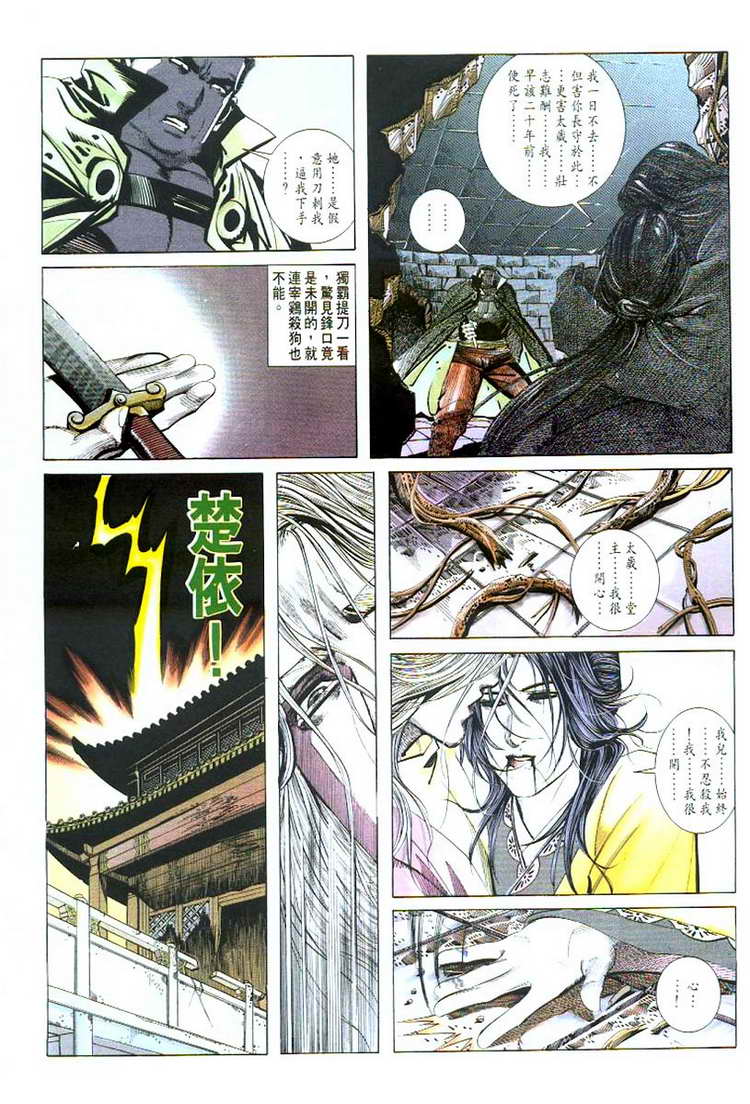 《霸刀》漫画最新章节第53回免费下拉式在线观看章节第【24】张图片