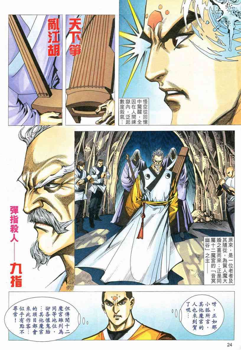 《霸刀》漫画最新章节第547回免费下拉式在线观看章节第【23】张图片