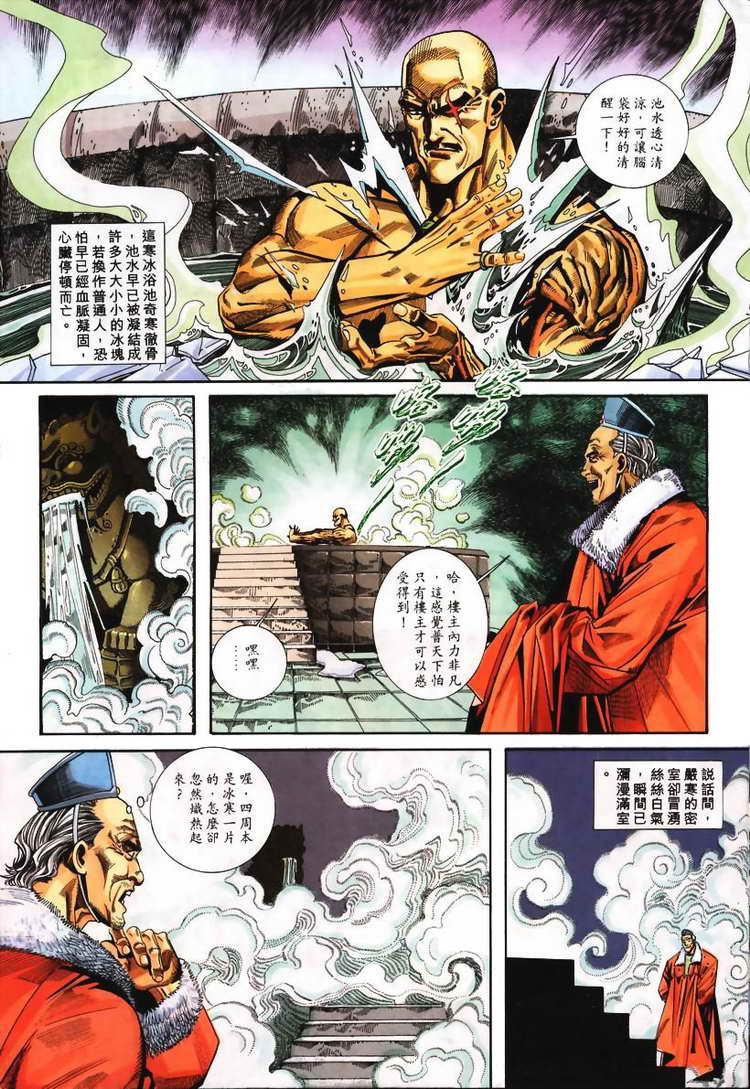 《霸刀》漫画最新章节第106回免费下拉式在线观看章节第【7】张图片