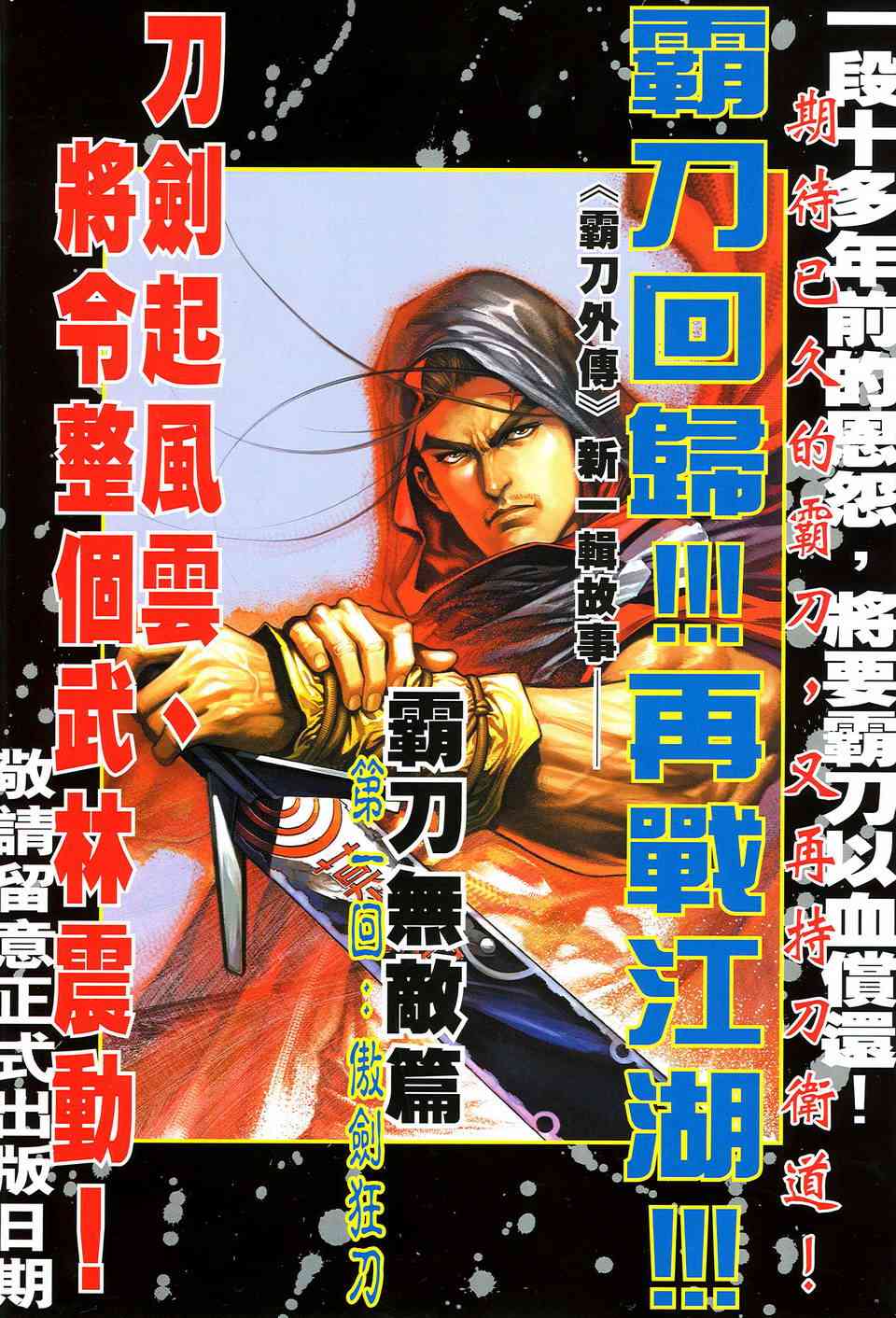 《霸刀》漫画最新章节第486回免费下拉式在线观看章节第【34】张图片