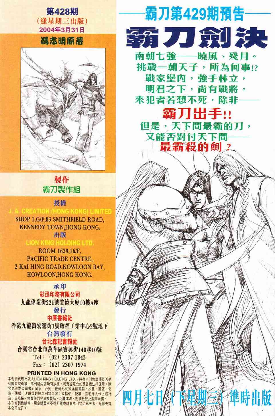 《霸刀》漫画最新章节第428回免费下拉式在线观看章节第【33】张图片