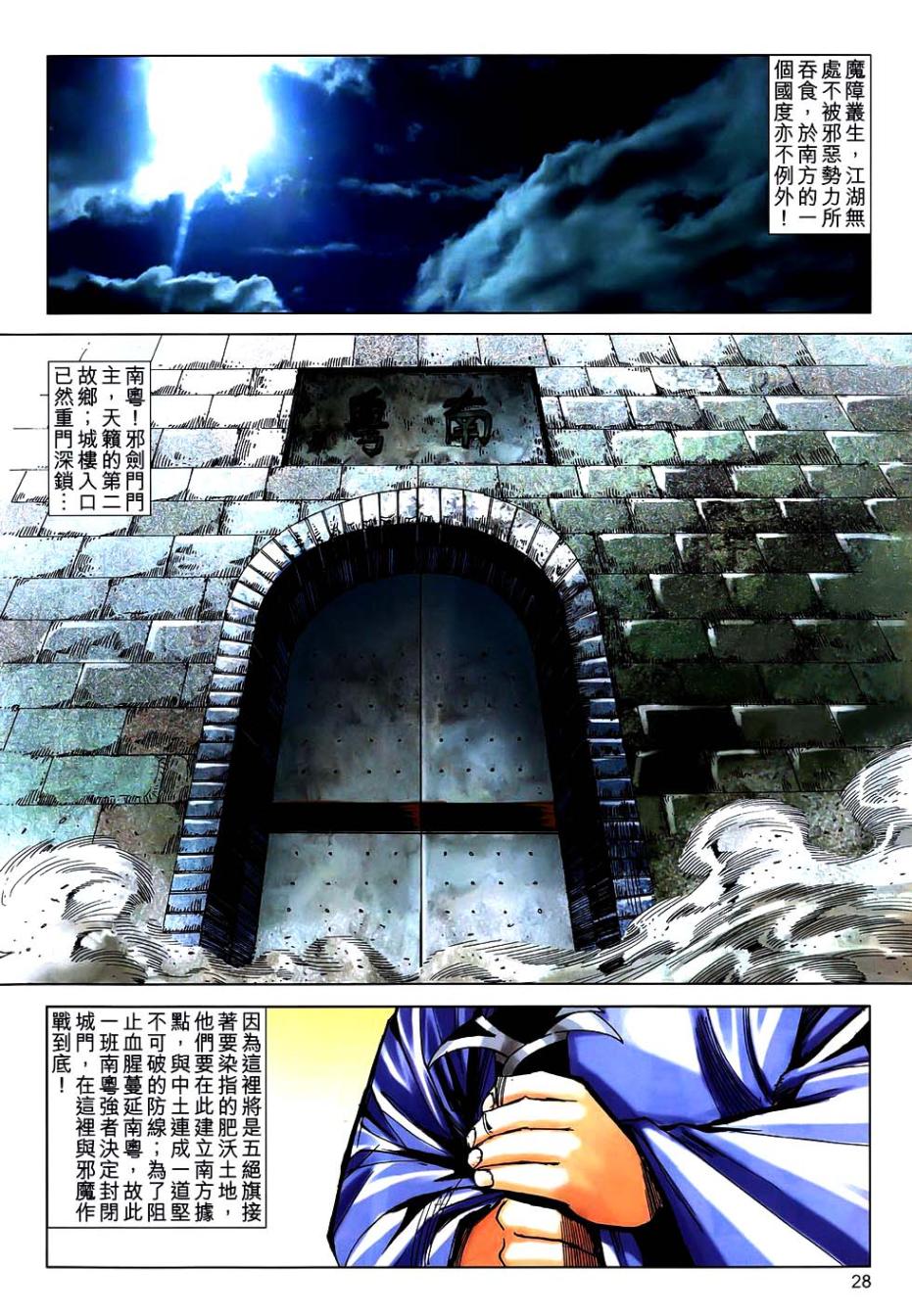 《霸刀》漫画最新章节第747回免费下拉式在线观看章节第【26】张图片