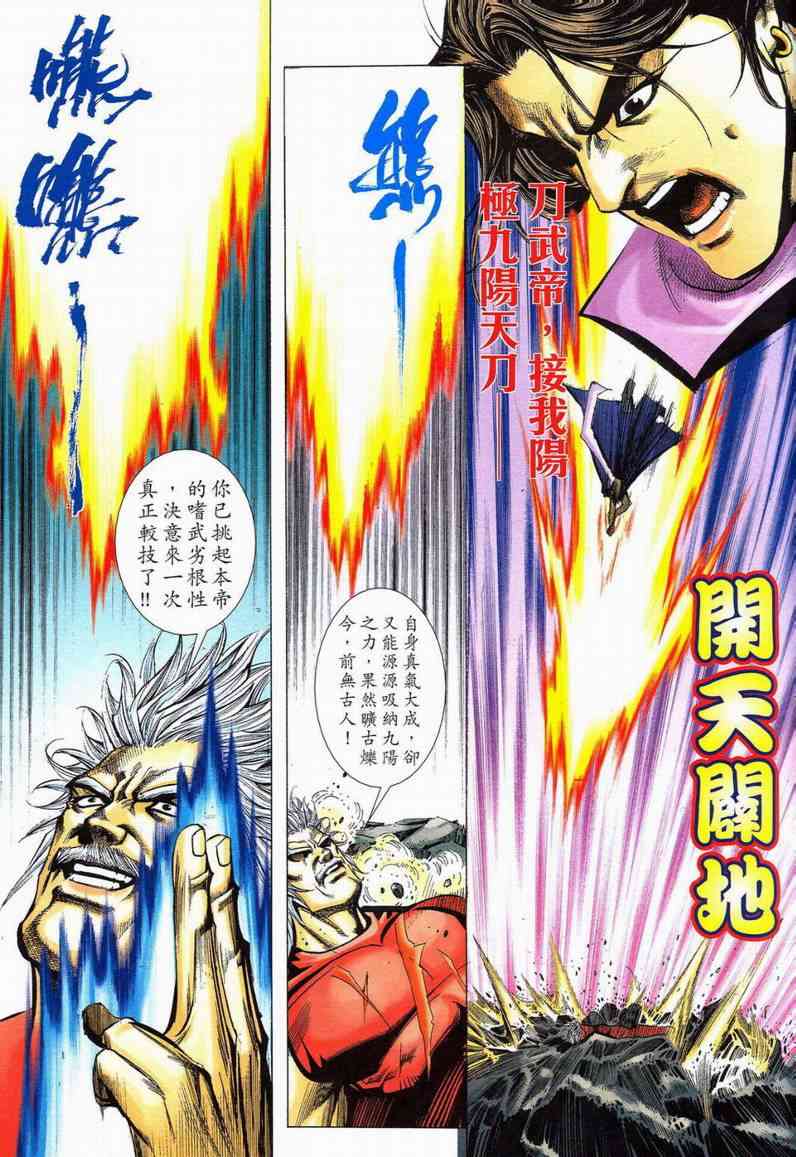 《霸刀》漫画最新章节第579回免费下拉式在线观看章节第【21】张图片