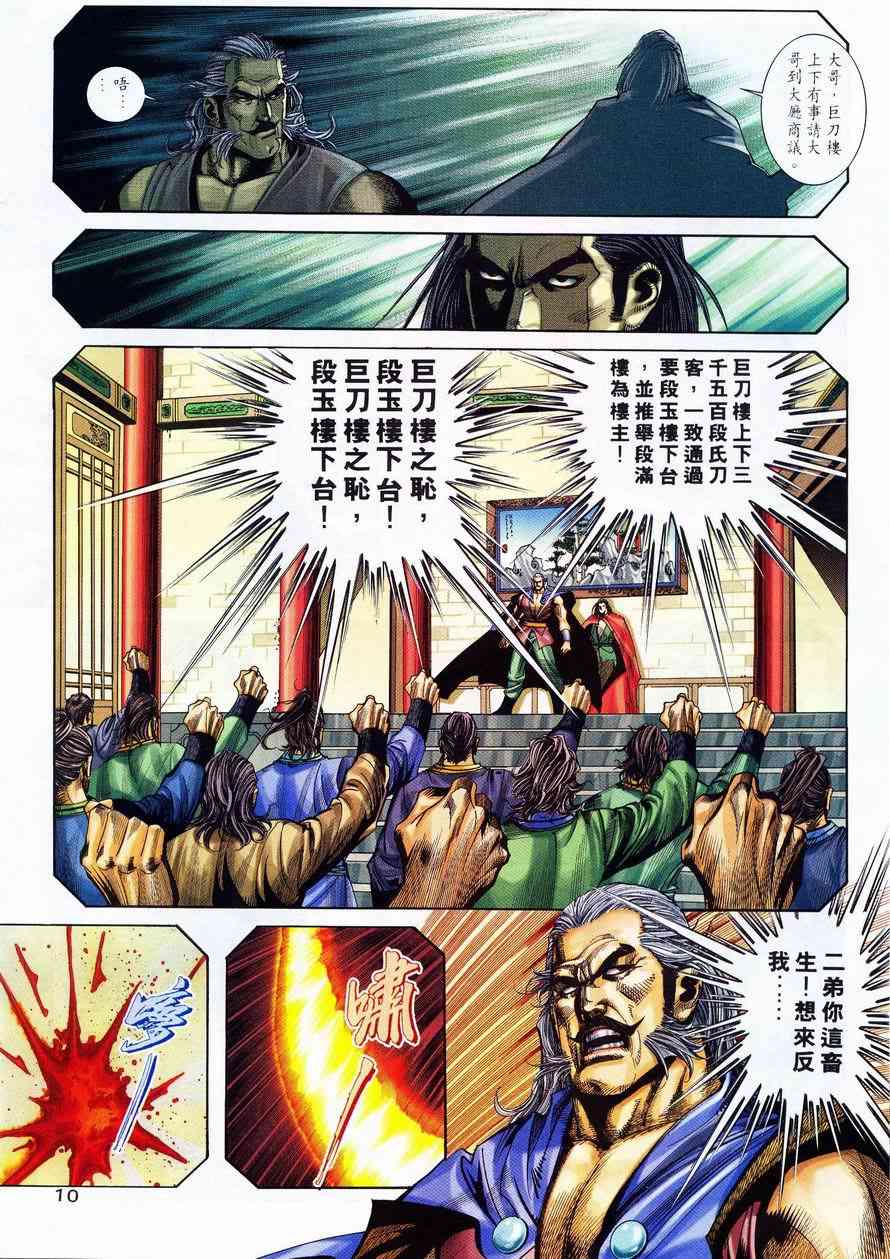 《霸刀》漫画最新章节第223回免费下拉式在线观看章节第【9】张图片