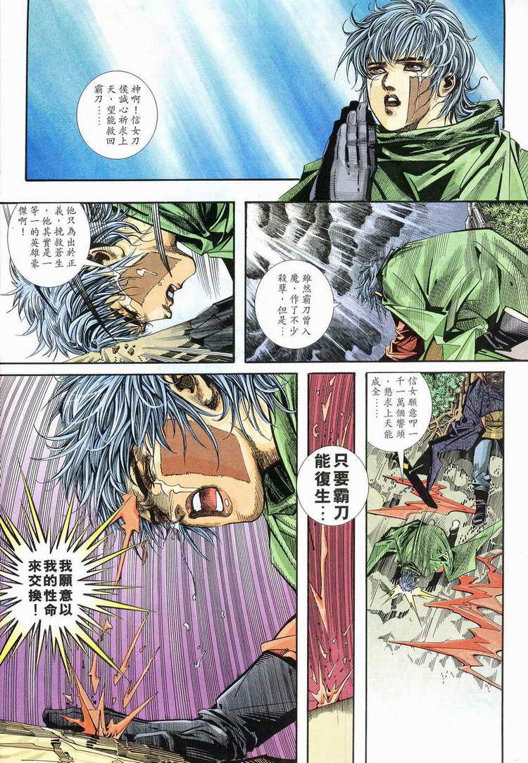 《霸刀》漫画最新章节第97回免费下拉式在线观看章节第【16】张图片