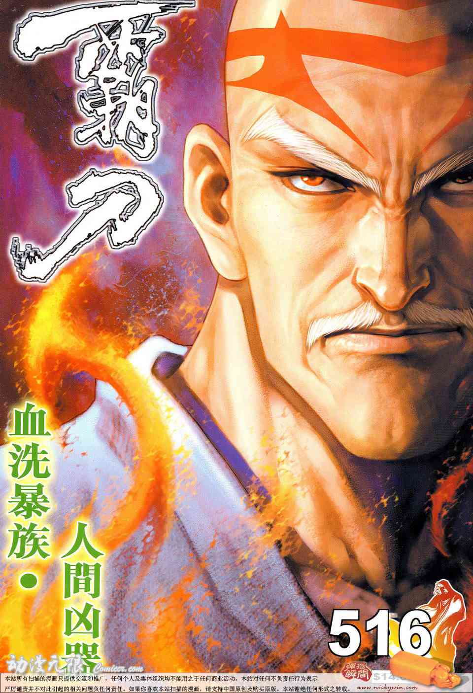 《霸刀》漫画最新章节第516回免费下拉式在线观看章节第【1】张图片