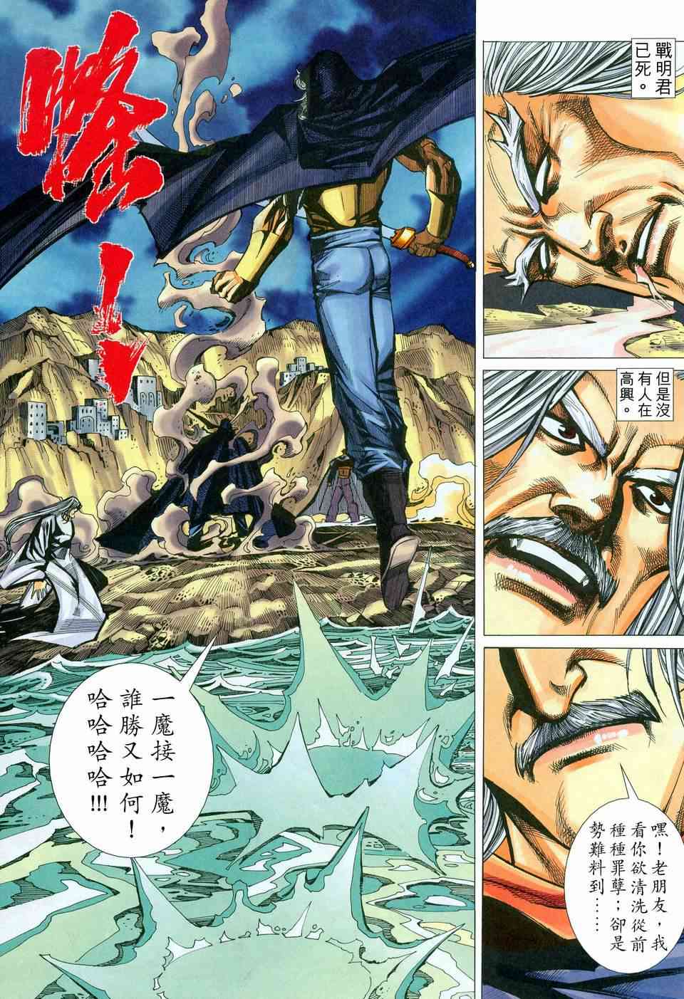 《霸刀》漫画最新章节第454回免费下拉式在线观看章节第【9】张图片