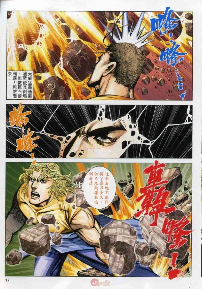 《霸刀》漫画最新章节第632回免费下拉式在线观看章节第【17】张图片