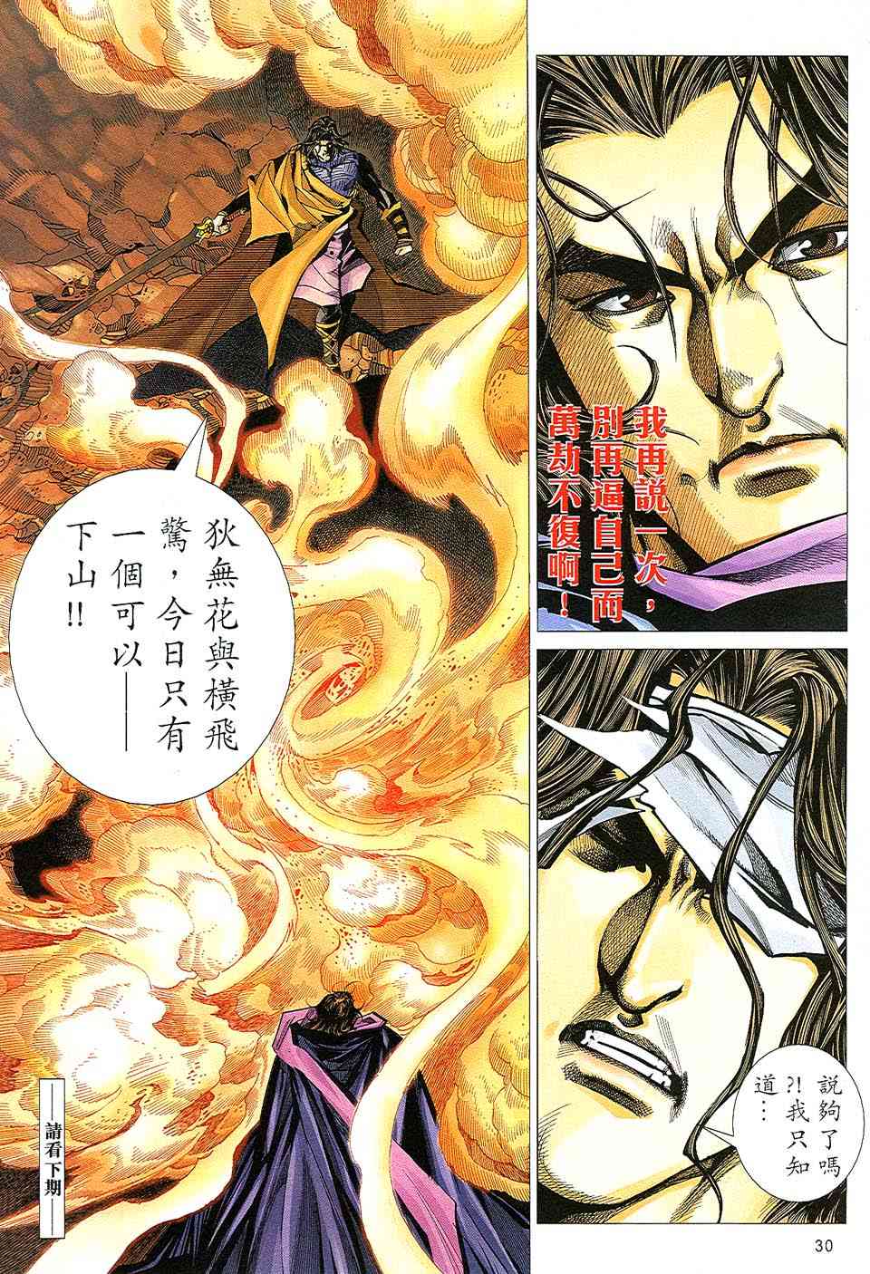 《霸刀》漫画最新章节第509回免费下拉式在线观看章节第【26】张图片