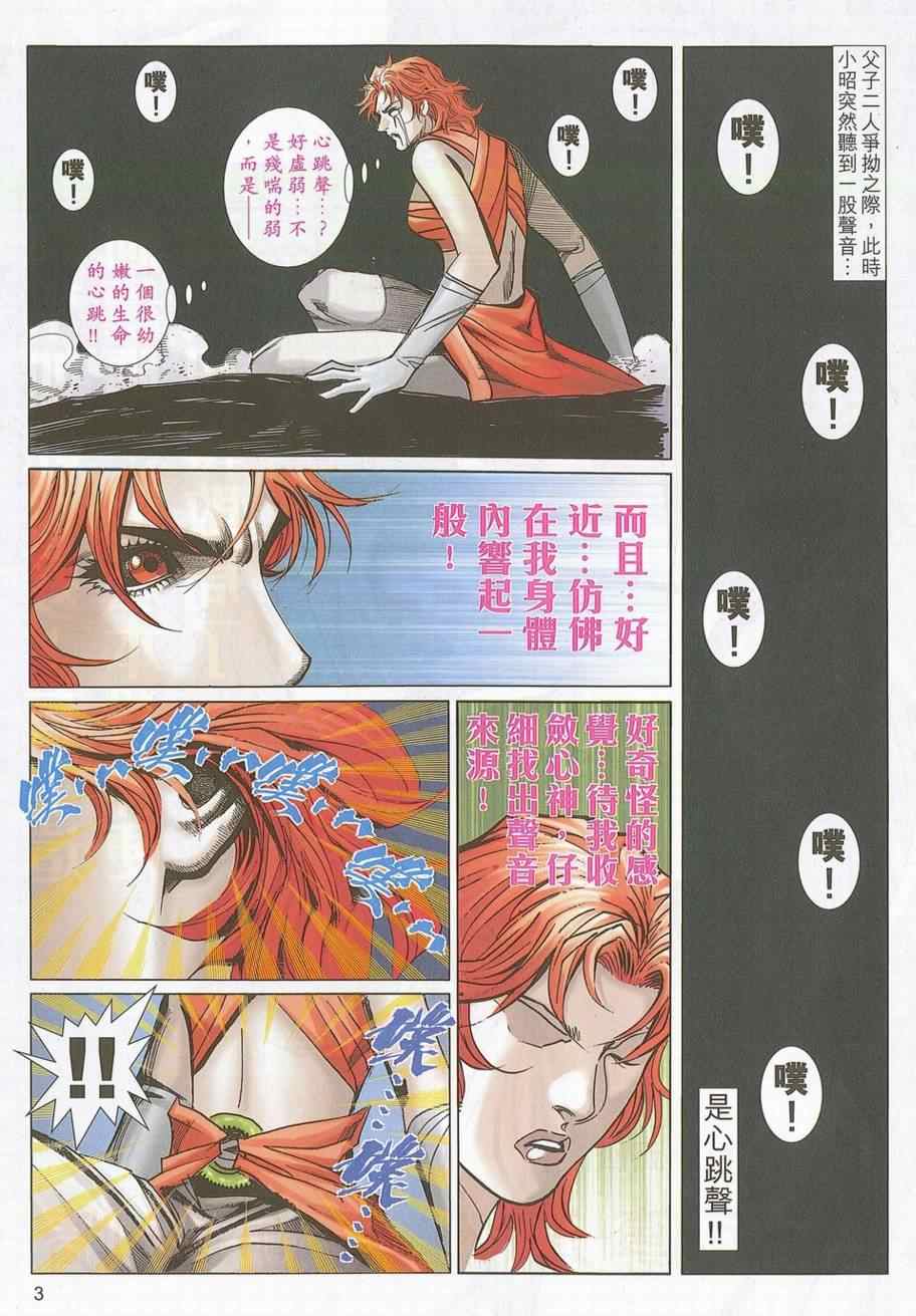 《霸刀》漫画最新章节第705回免费下拉式在线观看章节第【3】张图片