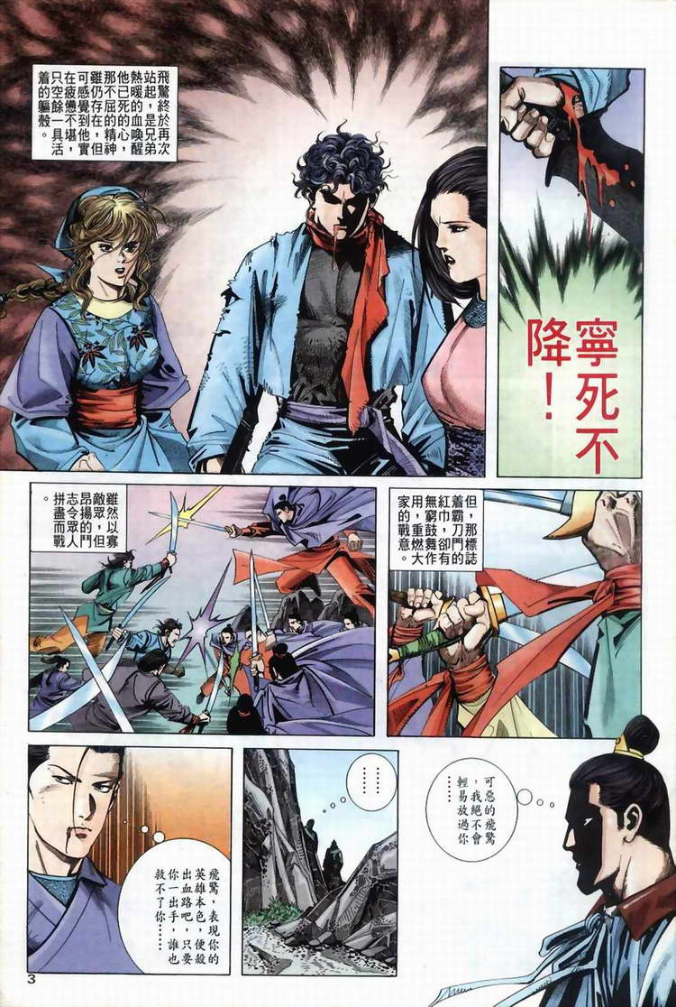 《霸刀》漫画最新章节第37回免费下拉式在线观看章节第【3】张图片