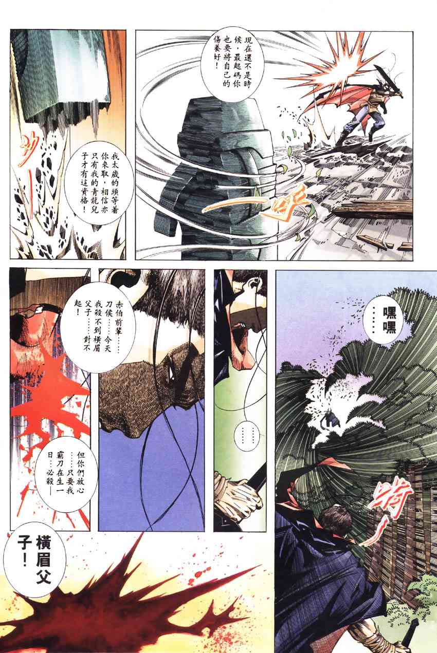 《霸刀》漫画最新章节第186回免费下拉式在线观看章节第【17】张图片