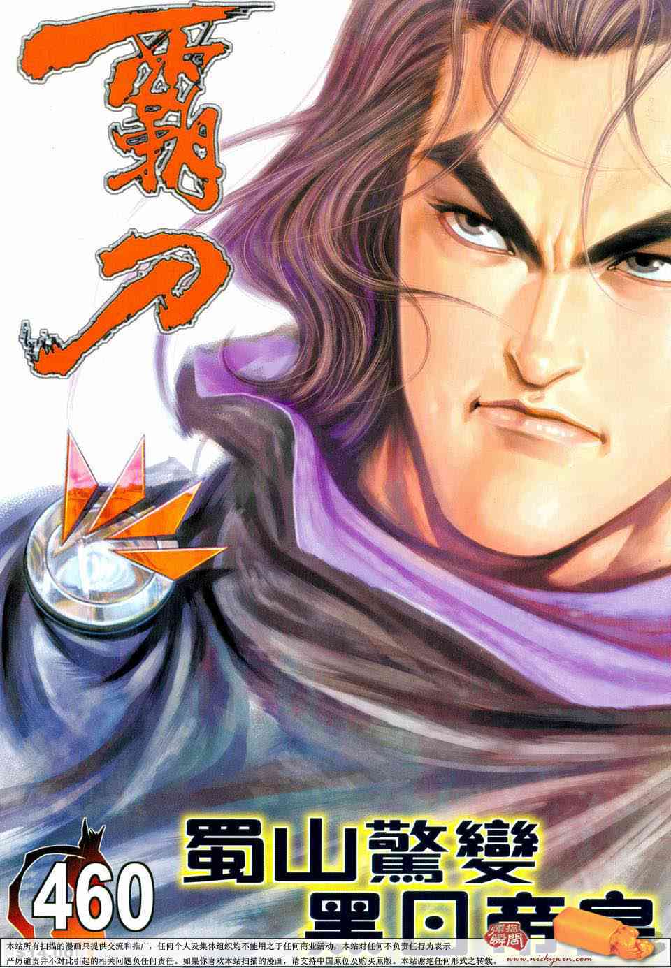 《霸刀》漫画最新章节第460回免费下拉式在线观看章节第【1】张图片