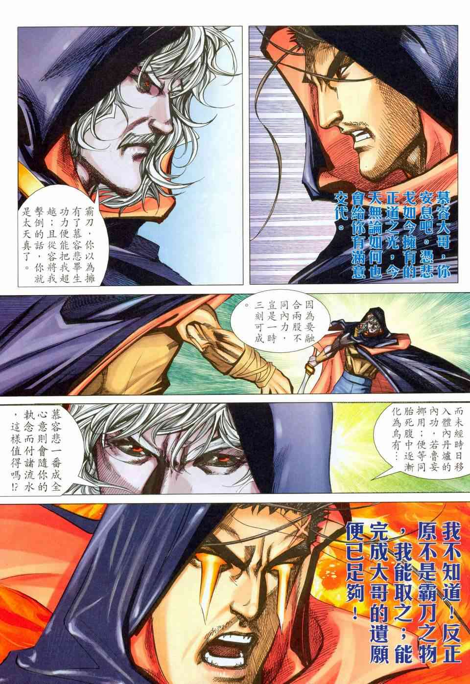 《霸刀》漫画最新章节第457回免费下拉式在线观看章节第【3】张图片