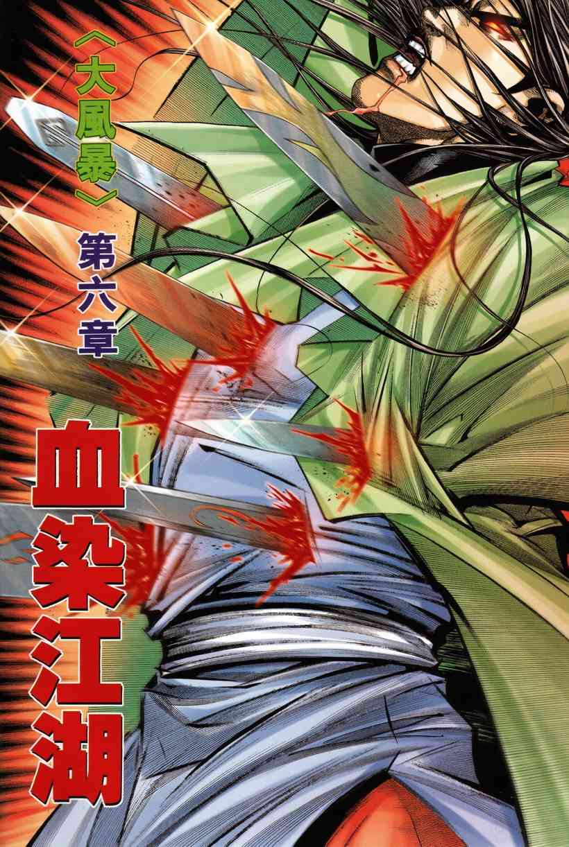 《霸刀》漫画最新章节第207回免费下拉式在线观看章节第【2】张图片